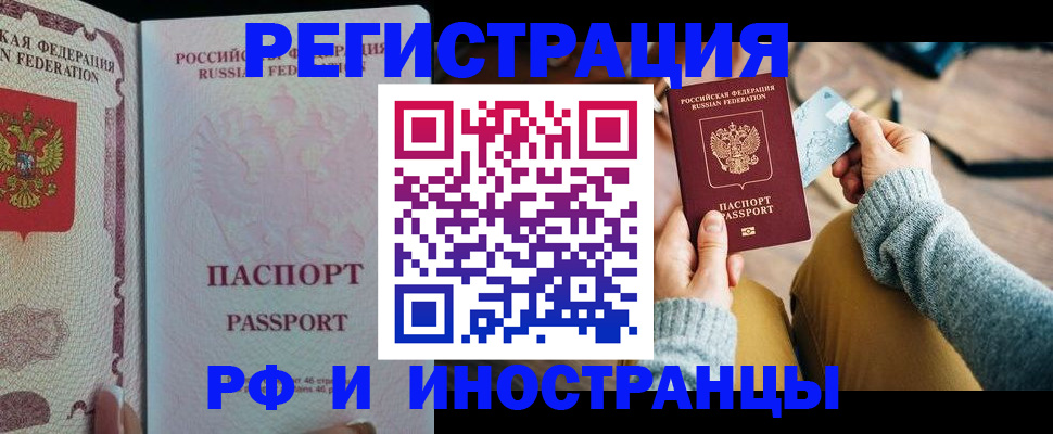 временная регистрация для школы в Александровске