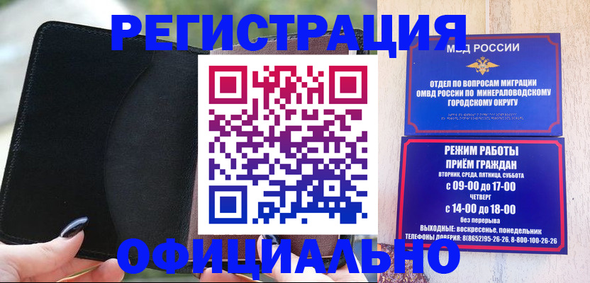 прописка законно в Александровске