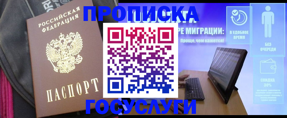 купить прописку в Александровске
