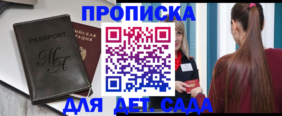 купить прописку в Александровске