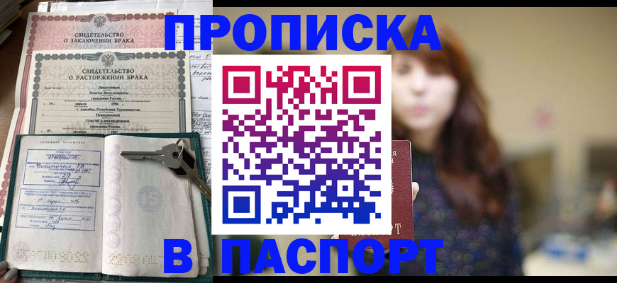 прописка для военкомата в Александровске