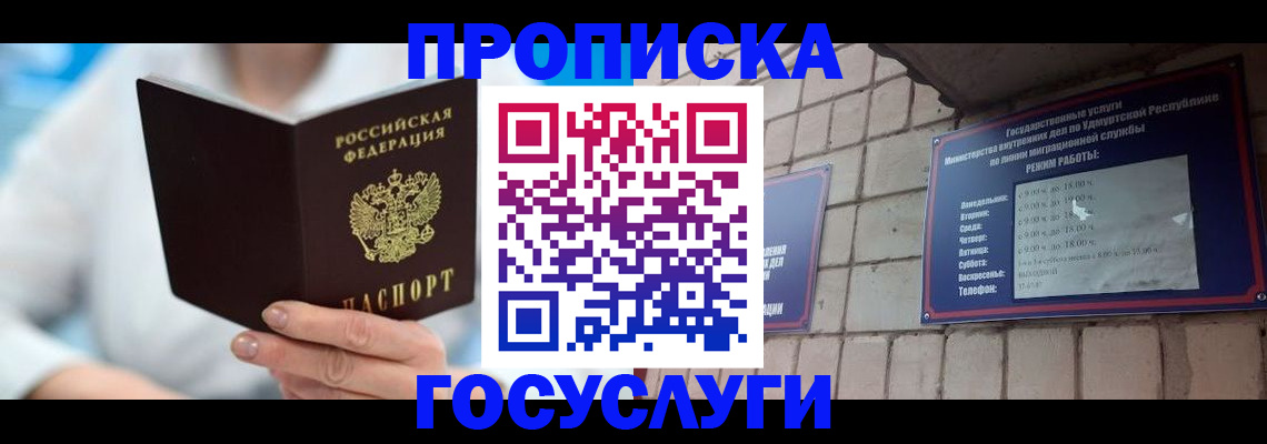 прописка ребенка в Александровске