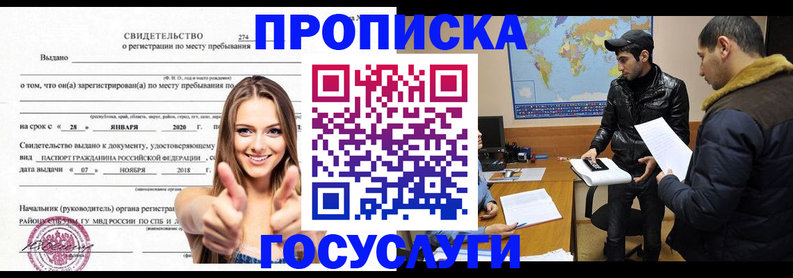 временная регистрация купить в Александровске